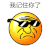 我记住你了 大黄脸 墨镜 眼神 皱纹
