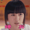 旋风少女 胡冰卿 戚百草 嫌弃 拒绝 soogif soogif出品