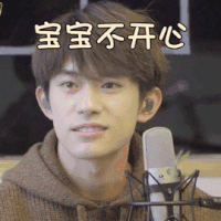 朋友请听好 易烊千玺 宝宝不开心 噘嘴ing 愁 搞怪