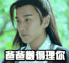 刘恺威 眼神 懒得理你