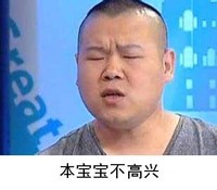 岳云鹏 闭眼 生气 本宝宝不高兴