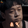 白夜追凶 潘粤明 关宏宇 来气 生气 soogif soogif出品