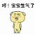 暴漫 哼 宝宝生气了 生气 soogif soogif出品 生气