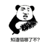 搞笑 妻管严 熊猫头 蠢萌 逗