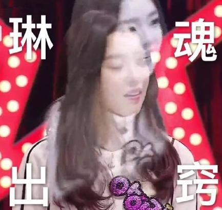 裴珠泫 美女 文字表情包 搞笑 red velvet