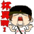 表情包 小光 杯具