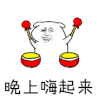 斗图 金馆长 坏坏 晚上嗨起来 soogif soogif出品