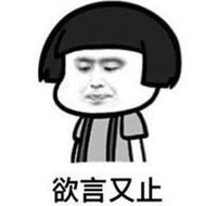 暴漫 文字表情包 欲言又止 逗 沙雕 魔性
