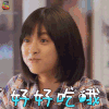 流星花园 董 杉菜 沈月 好好吃哦 搞怪 soogif soogif出品