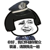 你好 我们怀疑你聚众装逼 请跟我们走一趟 恶搞