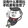 金馆长 看手机 红领巾 没什么事 比手机有意思