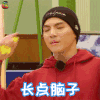 最美的时光 向佐 长点脑子 嫌弃 鄙视 调侃 soogif soogif出品