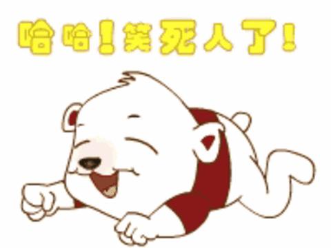 笑动态GIF动态图_笑死人表情_笑死人GIF动一人v动态醉死人表情图片