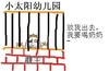 金馆长 栏杆 手指 放我出去我要喝奶奶