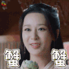 谢谢 蟹蟹 香蜜沉沉烬如霜 锦觅 杨紫 搞怪 soogif soogif出品 香蜜
