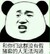 无奈 装逼 崇拜 没有假猪套的人无法沟通
