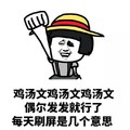 蘑菇头 鸡汤文 斗图 搞笑