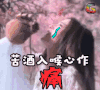 三生三世十里桃花 soogif soogif出品 苦酒入喉心作痛