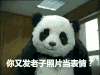 熊猫人 生气 掀桌子  笑死