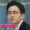 眼镜男 眼神 眨眼