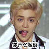 鹿晗 鹿小花 你开心就好 EXO 帅气 搞笑