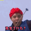 soogif soogif出品 极限挑战 罗志祥 发生了什么？ 蒙圈