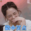 举杯呵呵喝2 举杯呵呵喝 阿娇 钟欣潼 戳中笑点 开心 soogif soogif出品