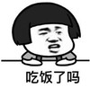 暴漫 文字表情包 吃饭了吗 搞笑 逗 沙雕