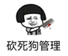 暴漫 文字表情包 砍死狗管理 搞怪 沙雕 魔性