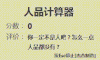 我开始怀疑人生了   速度   滚动  翻滚