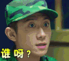 soogif soogif出品 张一山 谁啊 春风十里不如你