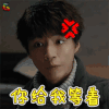 天坑鹰猎 王俊凯 张保庆 你给我等着 生气 soogif soogif出品