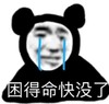 暴漫 文字表情包 困得命快没了 搞笑 沙雕 魔性