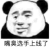 暴漫 文字表情包 嘴臭选手上线了 搞笑 逗 沙雕