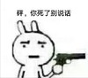 你是猪吗 暴漫 死了 别说话