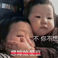 不，你不想 你不想 你不想系列 小女孩捂嘴 捂嘴 soogif soogif出品