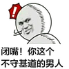 金馆长 惊讶 回头 闭嘴你这个不守基道的男人