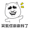 暴漫 笑 哈哈 笑死你霸霸我了 开心 soogif soogif出品