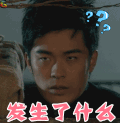 爱情公寓 陈赫 曾小贤 发生了什么 懵 soogif soogif出品