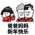 金馆长 傻笑 爸爸妈妈新年快乐