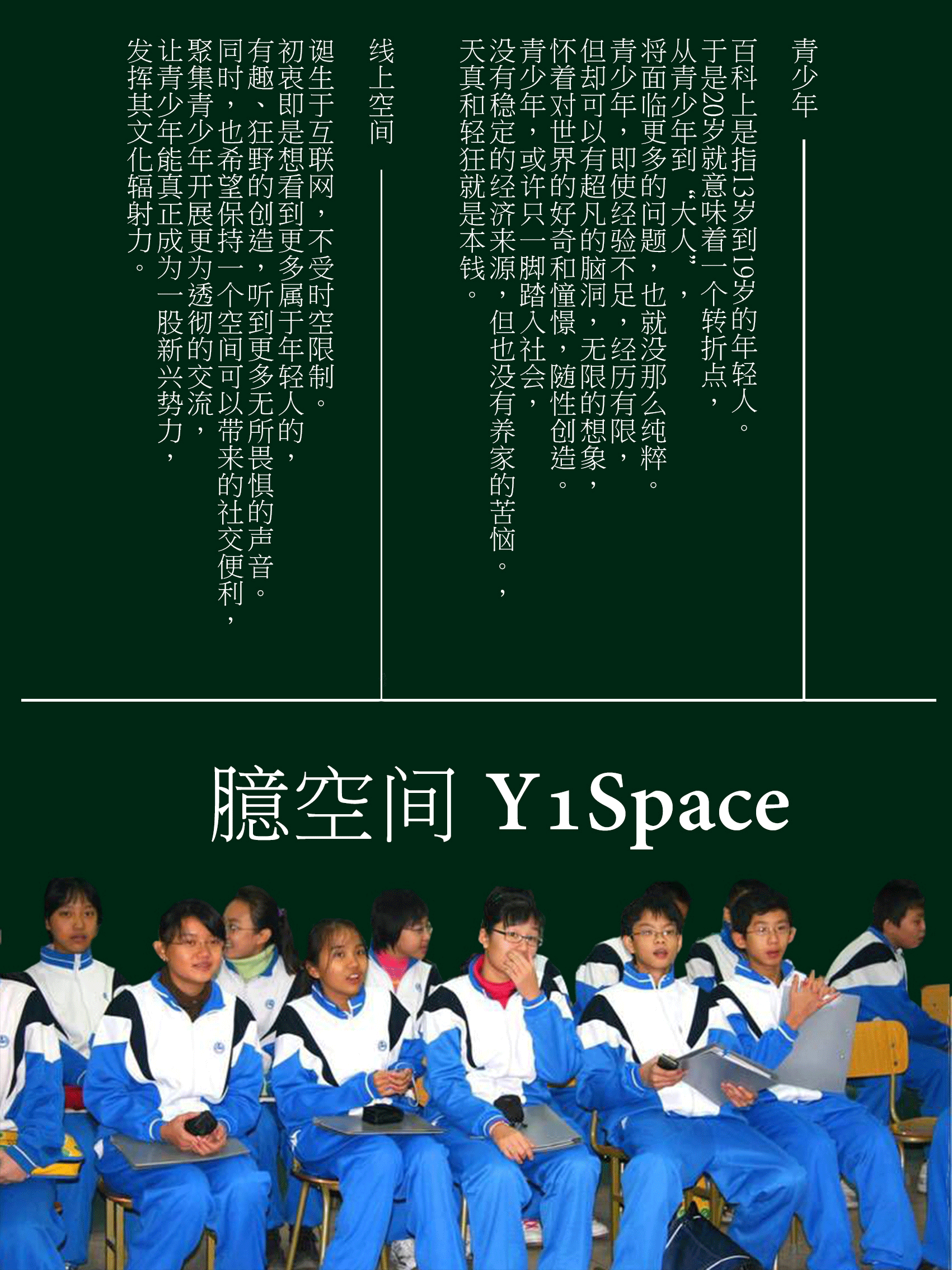 扫描 二维码 关注 臆空间Y1Space的公众号