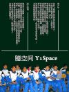 扫描 二维码 关注 臆空间Y1Space的公众号