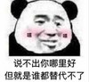 暴漫 文字表情包 说不出你那里好但就是谁都替代不了 搞怪 沙雕 魔性