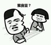 猴赛雷 恶搞 巴掌 打架