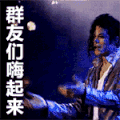 嗨起来 文字 帅哥 群 嗨起来