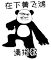 请指教 金馆长 眼神 逗比