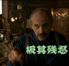 贱兮兮 极其残忍