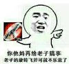 搞事 旋转飞斧 不乐意 斗图 搞笑 猥琐