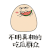 不明真相的吃瓜群众 西瓜 搞怪