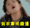 美女 牙齿  有本事来撕逼 红嘴唇